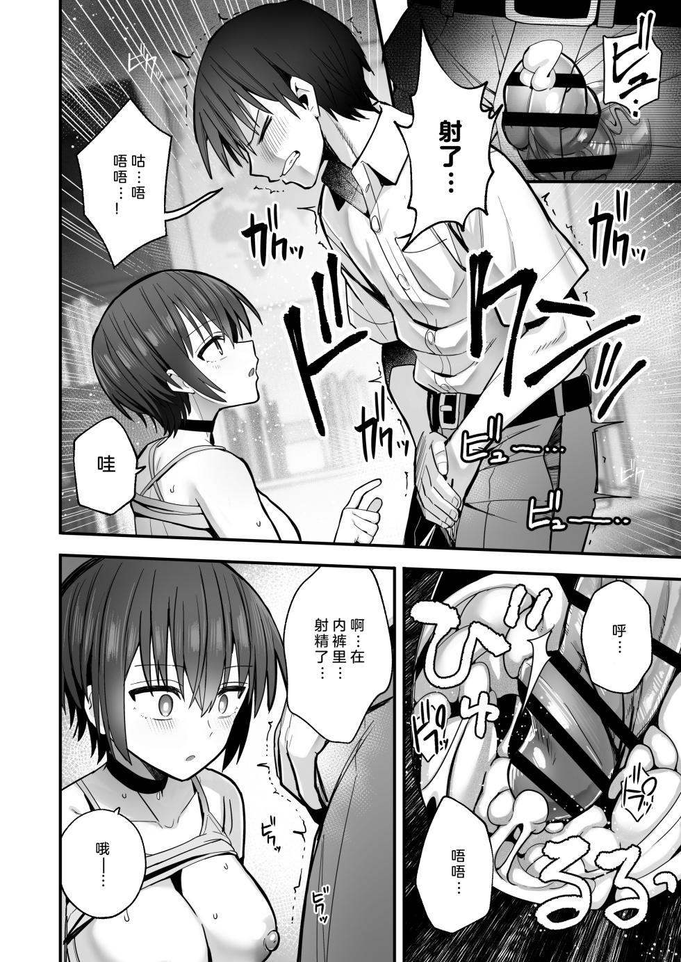 [Kurumaya Koudou] Boku ga Saki ni Sukidatta Muhyoujou Osananajimi to Kiss nashi Sex Training | 早已喜欢上的幼驯染突然有了男朋友，却来找我做接吻禁止的交尾练习 [Chinese] [小衣ゆうき×布里兹联合汉化] - Page 16