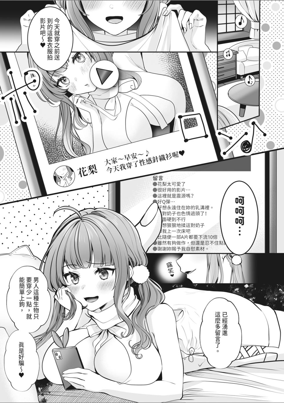 [Mittsuman] #Ero-kei Influencer Karin-chan ~Kyou wa Follower-tachi ni Okasare masu~ | 色氣系網紅花梨～今天將被追蹤者們侵犯～ [Chinese] - Page 3