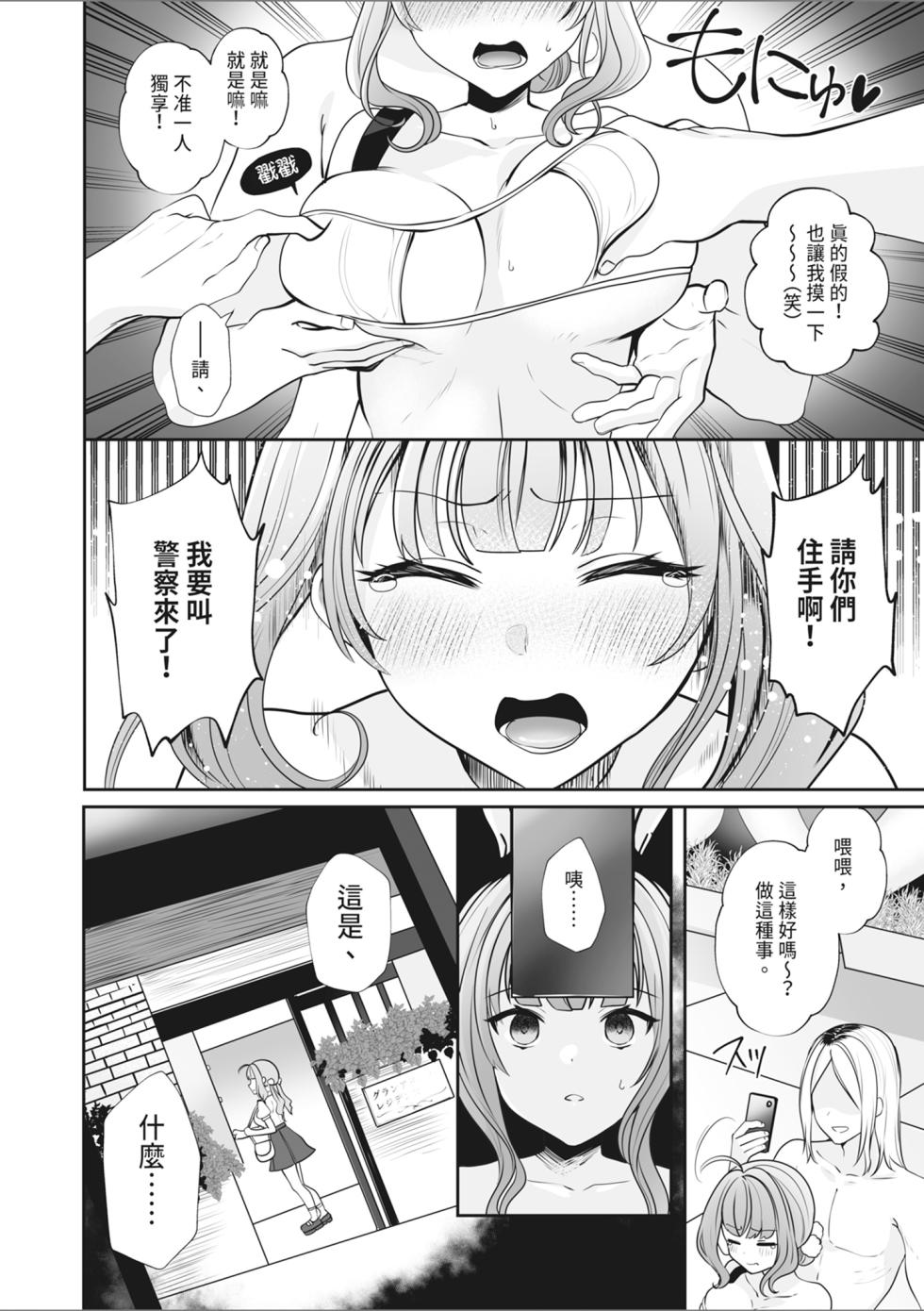 [Mittsuman] #Ero-kei Influencer Karin-chan ~Kyou wa Follower-tachi ni Okasare masu~ | 色氣系網紅花梨～今天將被追蹤者們侵犯～ [Chinese] - Page 10