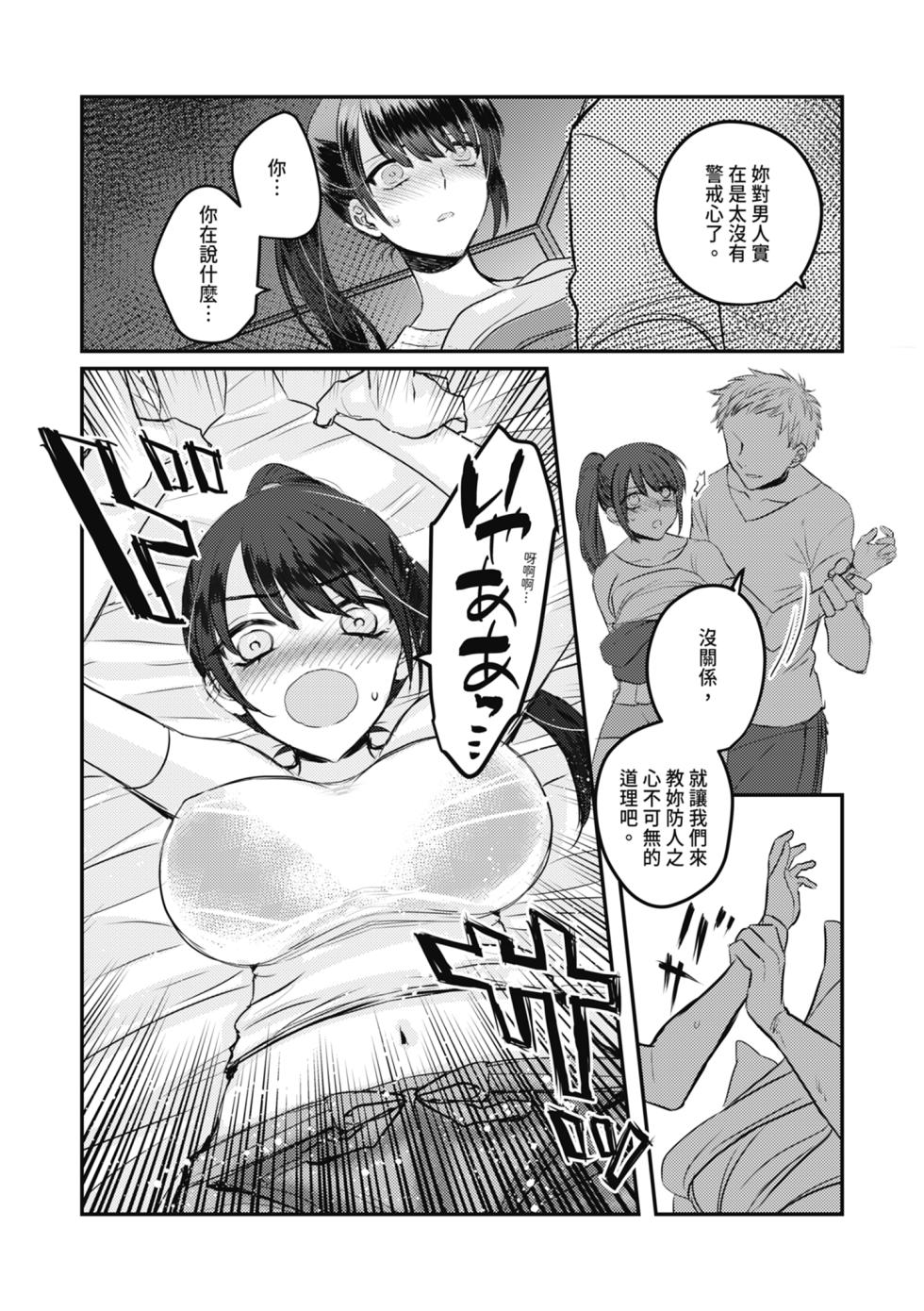 [Mittsuman (Ito)] 1-Shuukan dake Danshi Ryou de Sugosu koto ni natta Watashi ga Shojo o Sotsugyou shita Ken ni Tsukimashite | 關於我在男子宿舍只過一週就處女畢業的那件事 [Chinese] - Page 9