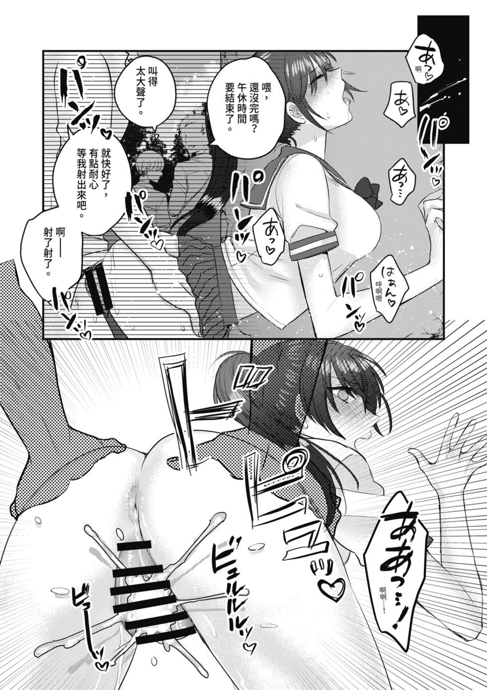 [Mittsuman (Ito)] 1-Shuukan dake Danshi Ryou de Sugosu koto ni natta Watashi ga Shojo o Sotsugyou shita Ken ni Tsukimashite | 關於我在男子宿舍只過一週就處女畢業的那件事 [Chinese] - Page 28