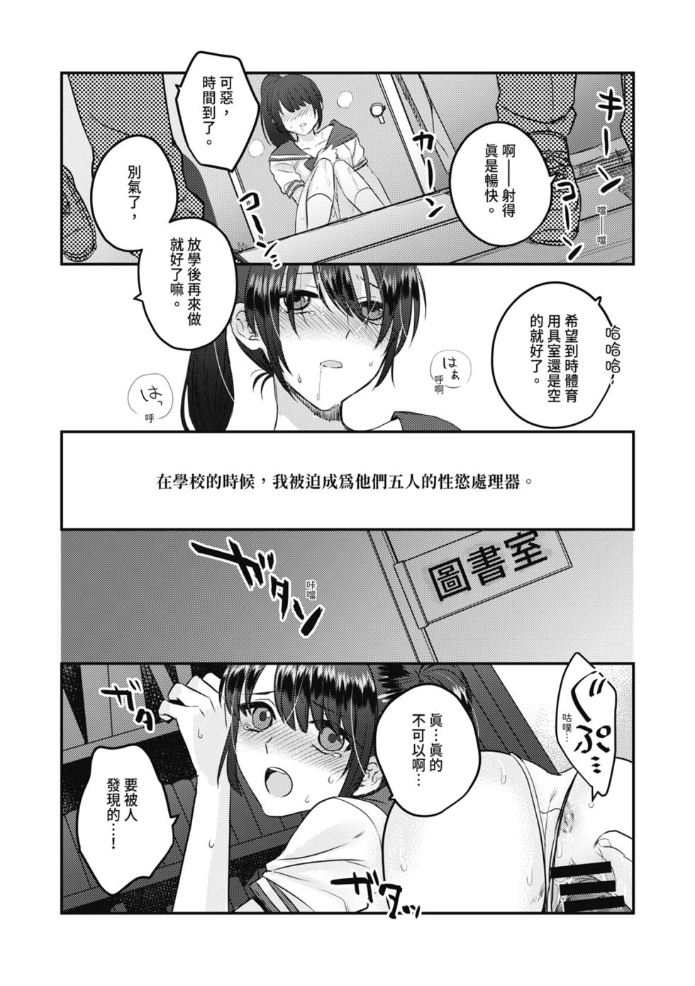 [Mittsuman (Ito)] 1-Shuukan dake Danshi Ryou de Sugosu koto ni natta Watashi ga Shojo o Sotsugyou shita Ken ni Tsukimashite | 關於我在男子宿舍只過一週就處女畢業的那件事 [Chinese] - Page 29
