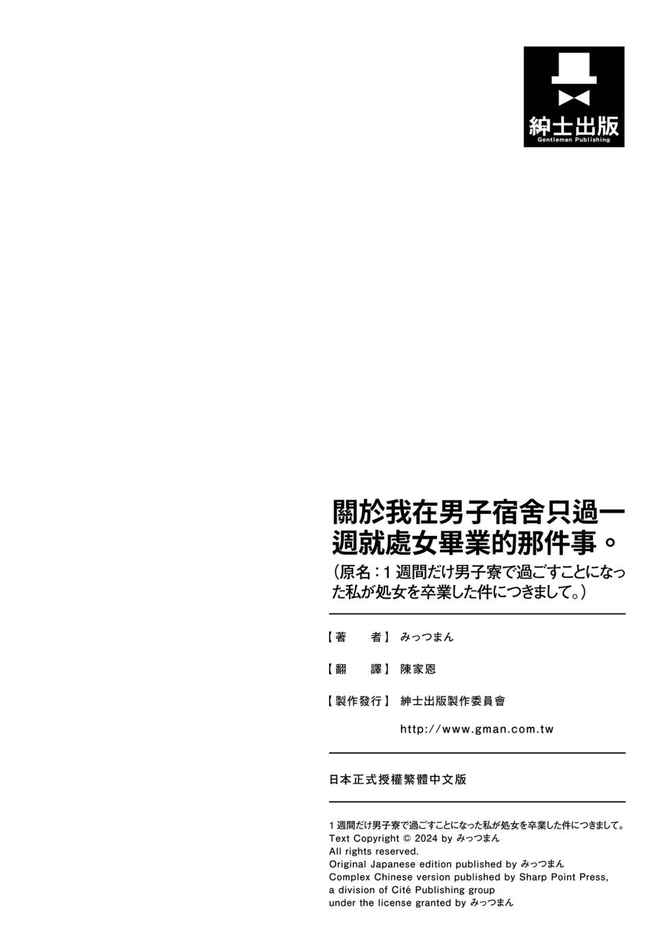 [Mittsuman (Ito)] 1-Shuukan dake Danshi Ryou de Sugosu koto ni natta Watashi ga Shojo o Sotsugyou shita Ken ni Tsukimashite | 關於我在男子宿舍只過一週就處女畢業的那件事 [Chinese] - Page 34