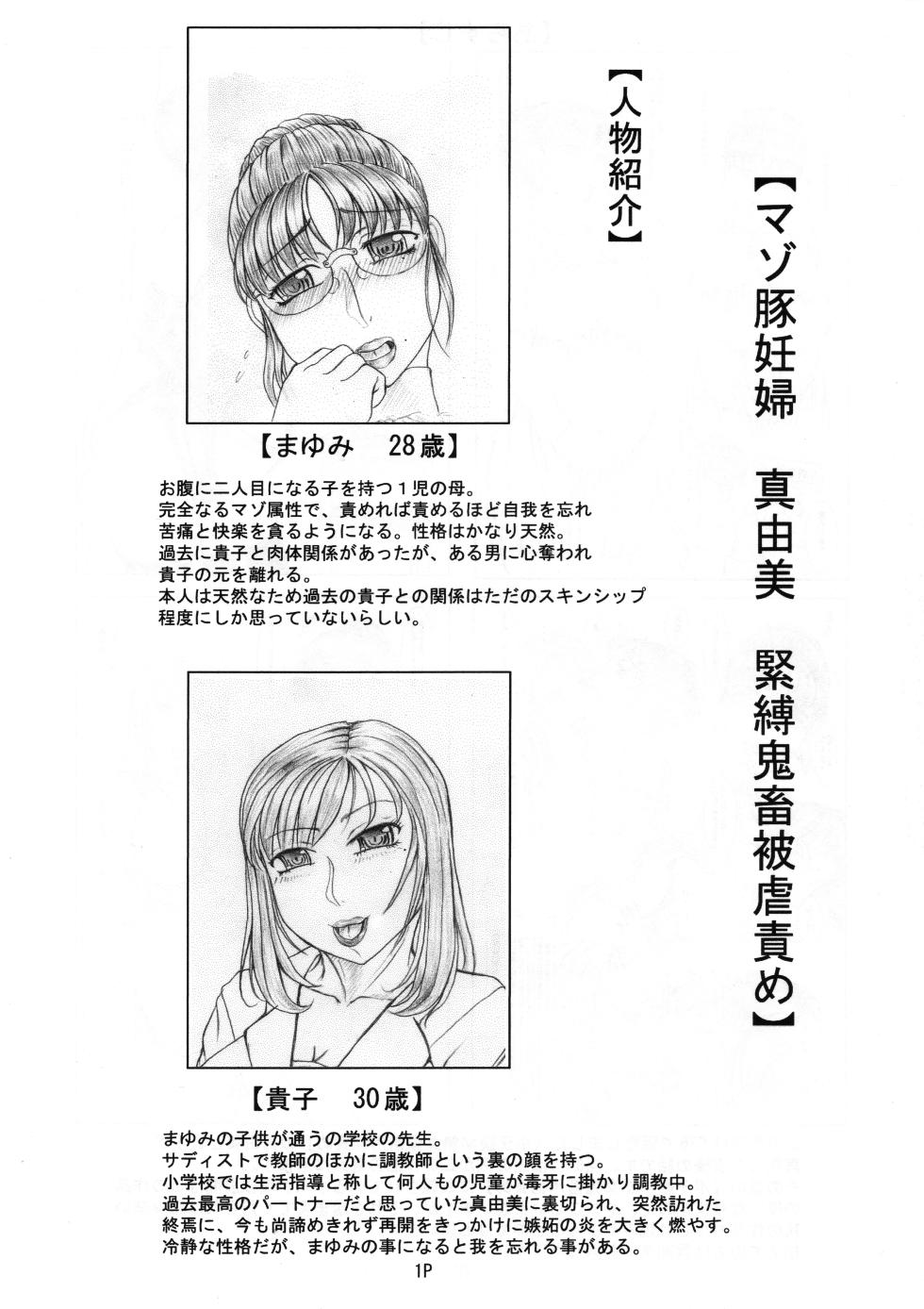 [Nekoneko Panchu!] Mazo buta ninpu Mayumi kinbaku kichiku higyaku seme - Page 3