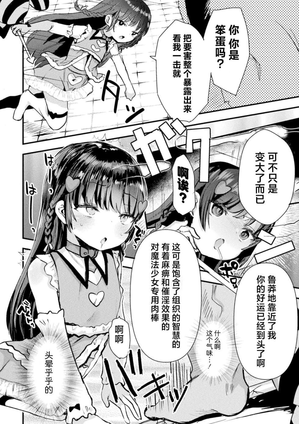 [Anthology] 2D Comic Magazine Mesugaki Henshin Heroine Seisai Wakarase-bou ni wa Katemasen deshita! Vol. 1 | 二次元漫画杂志雌小鬼变身女主拼尽全力也无法战胜指导棒！[Chinese] [白杨汉化组] [Digital] - Page 26