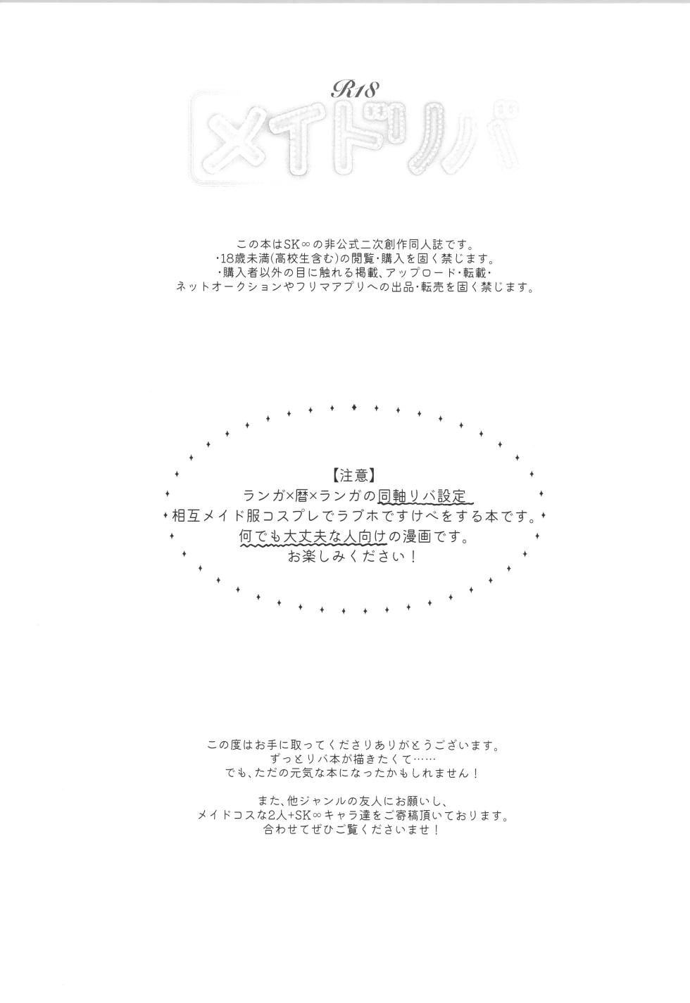 (OTG! 11) [ameiro! (Pyomaru)] Maid Reverse (SK8 the Infinity) - Page 2