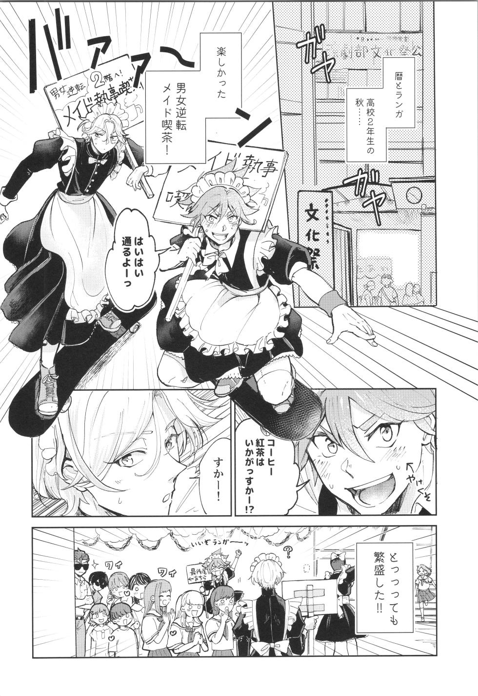 (OTG! 11) [ameiro! (Pyomaru)] Maid Reverse (SK8 the Infinity) - Page 3
