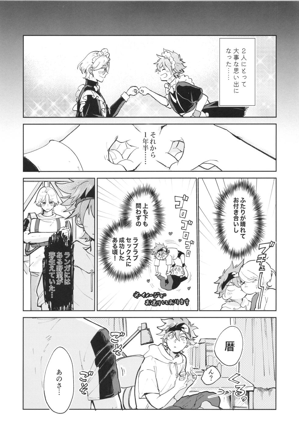 (OTG! 11) [ameiro! (Pyomaru)] Maid Reverse (SK8 the Infinity) - Page 4