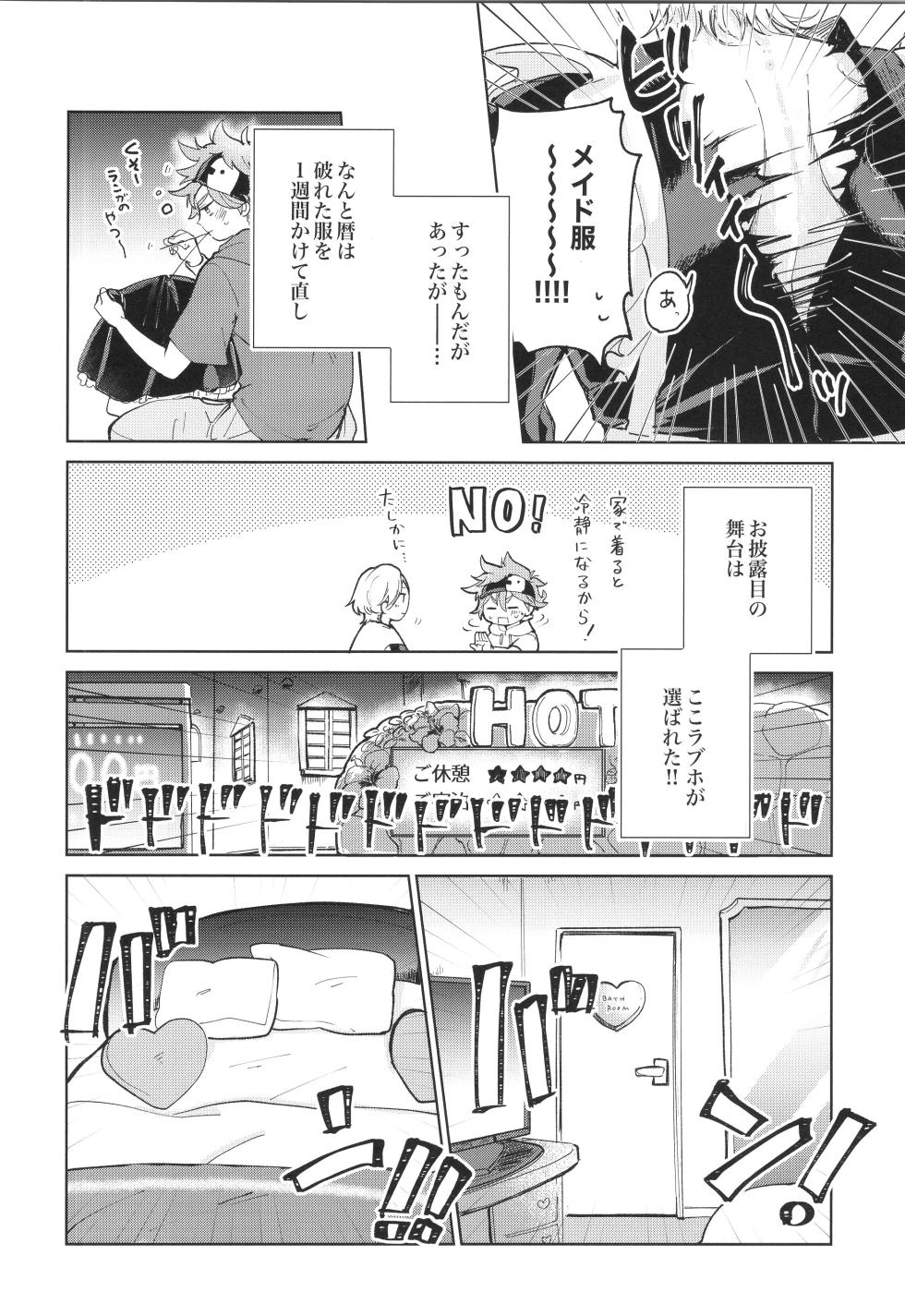 (OTG! 11) [ameiro! (Pyomaru)] Maid Reverse (SK8 the Infinity) - Page 7