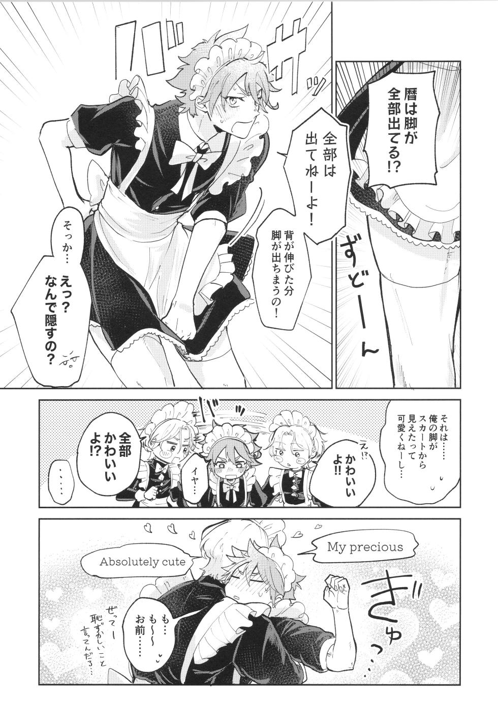 (OTG! 11) [ameiro! (Pyomaru)] Maid Reverse (SK8 the Infinity) - Page 10
