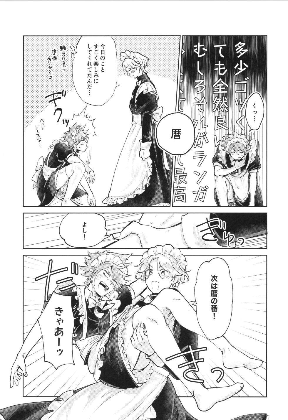 (OTG! 11) [ameiro! (Pyomaru)] Maid Reverse (SK8 the Infinity) - Page 12