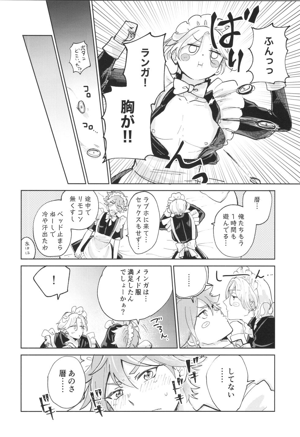 (OTG! 11) [ameiro! (Pyomaru)] Maid Reverse (SK8 the Infinity) - Page 15
