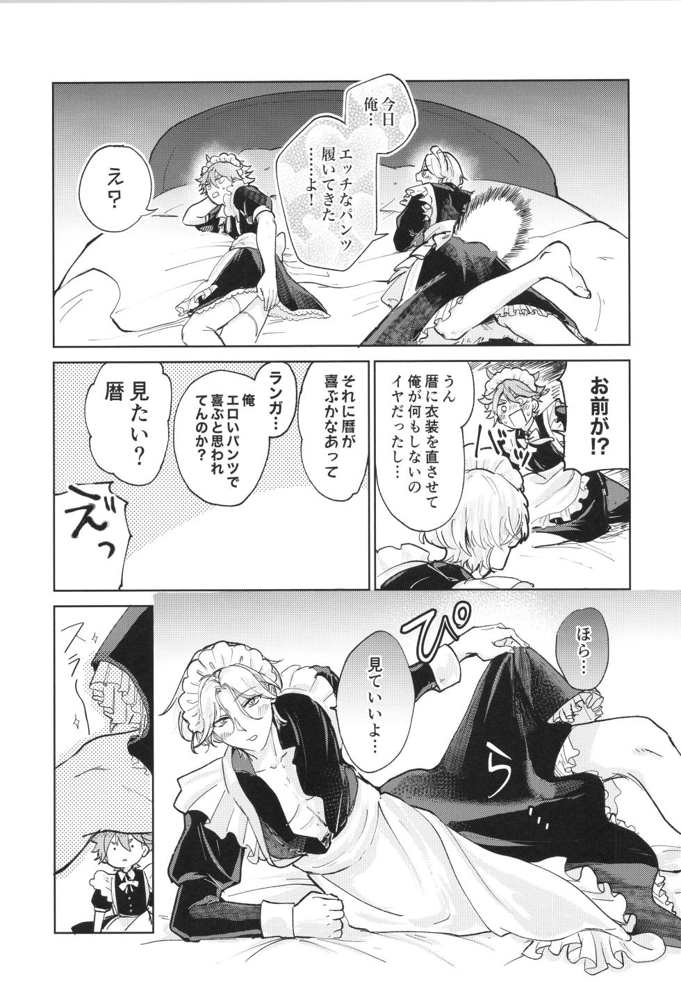 (OTG! 11) [ameiro! (Pyomaru)] Maid Reverse (SK8 the Infinity) - Page 16