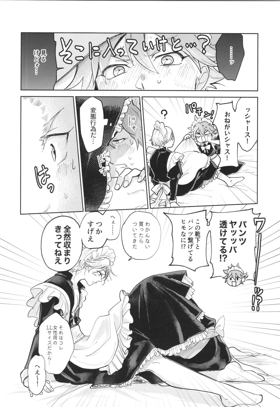 (OTG! 11) [ameiro! (Pyomaru)] Maid Reverse (SK8 the Infinity) - Page 17