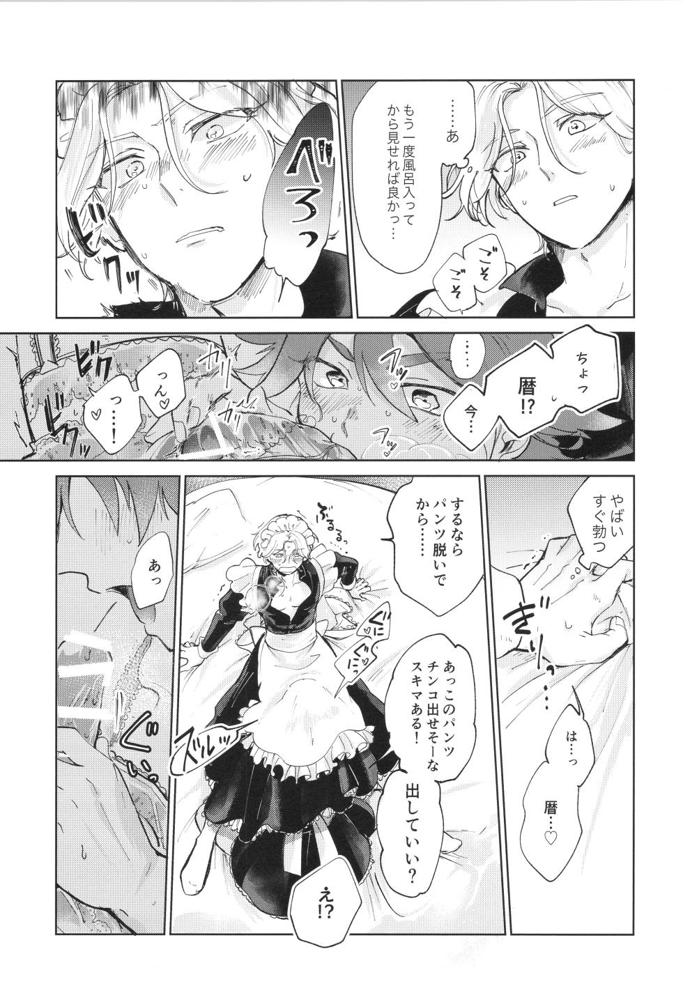 (OTG! 11) [ameiro! (Pyomaru)] Maid Reverse (SK8 the Infinity) - Page 18