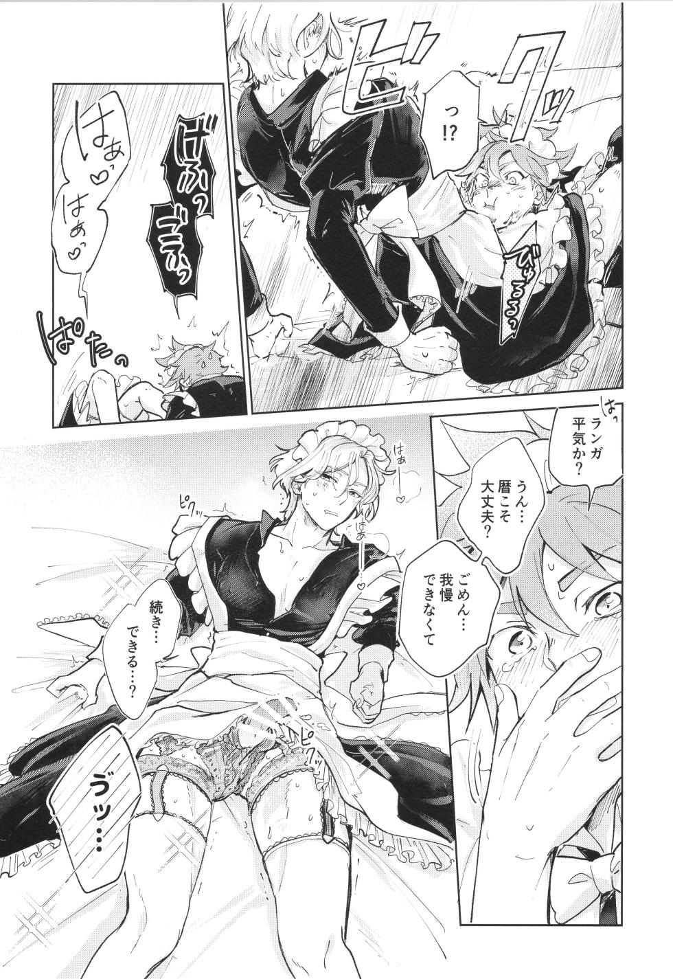 (OTG! 11) [ameiro! (Pyomaru)] Maid Reverse (SK8 the Infinity) - Page 22