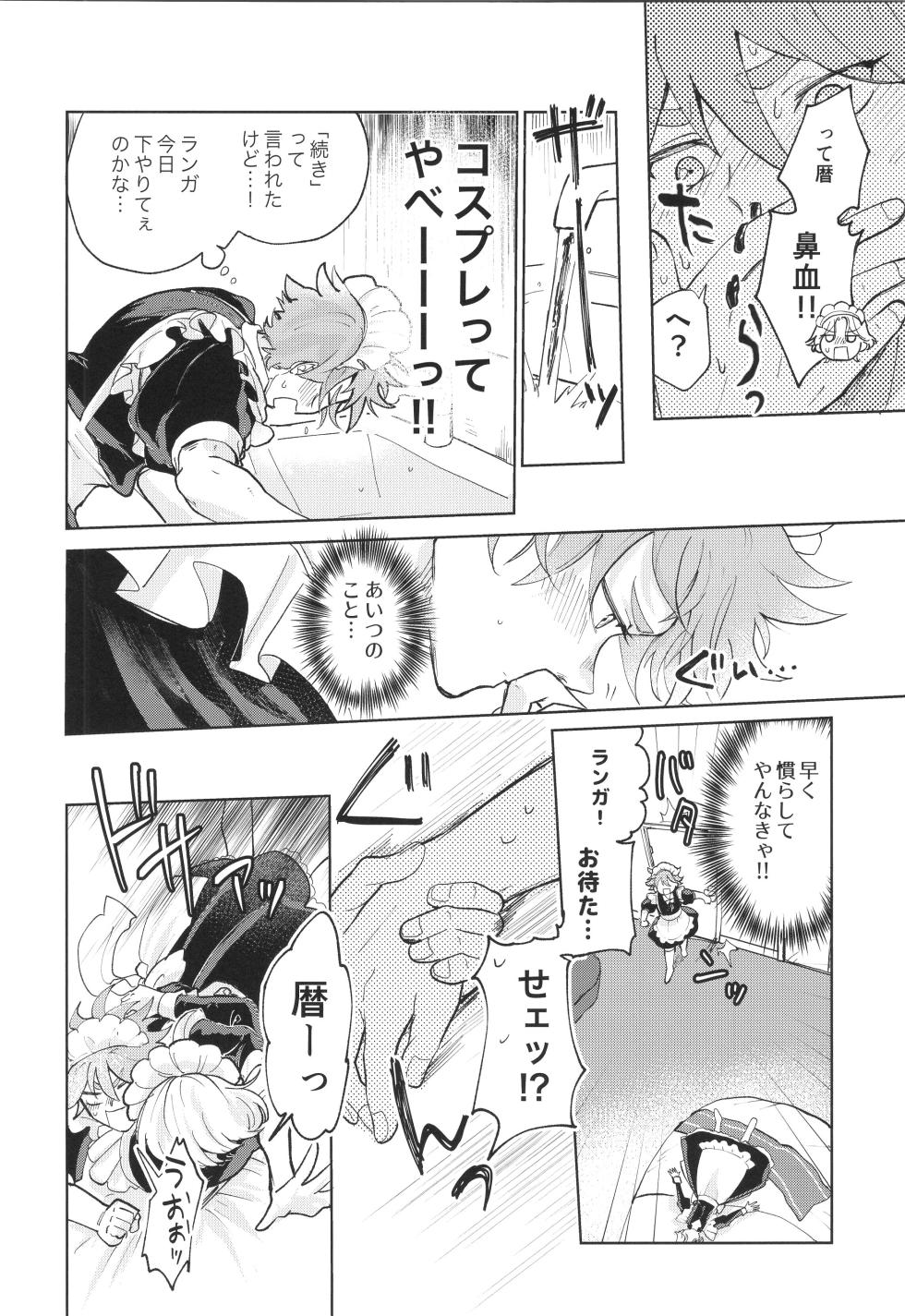 (OTG! 11) [ameiro! (Pyomaru)] Maid Reverse (SK8 the Infinity) - Page 23