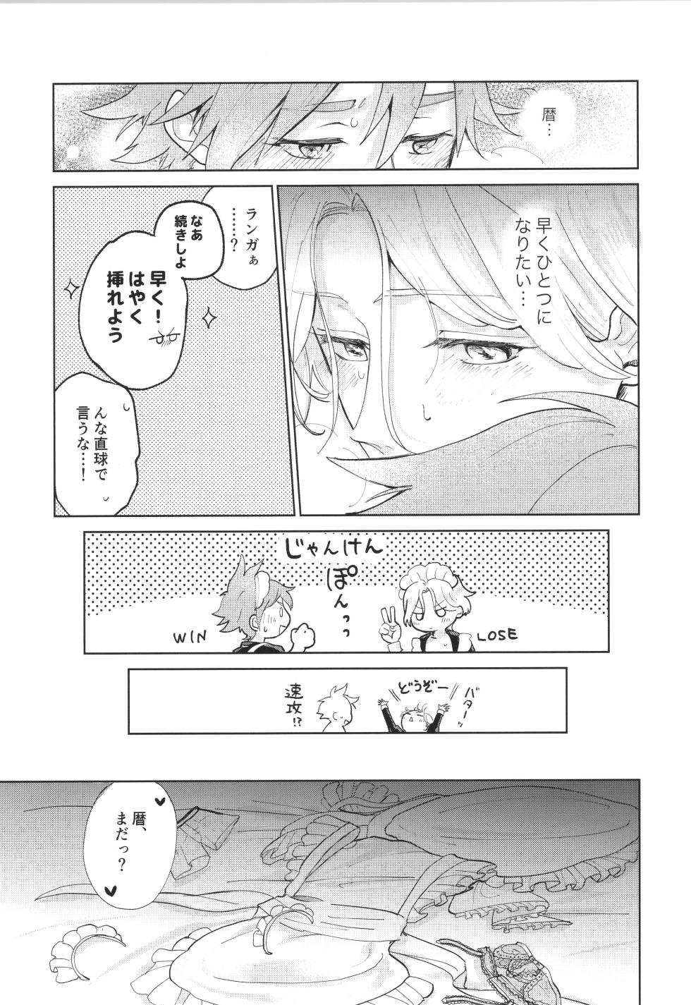 (OTG! 11) [ameiro! (Pyomaru)] Maid Reverse (SK8 the Infinity) - Page 32