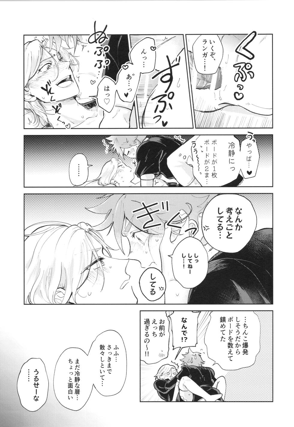 (OTG! 11) [ameiro! (Pyomaru)] Maid Reverse (SK8 the Infinity) - Page 34