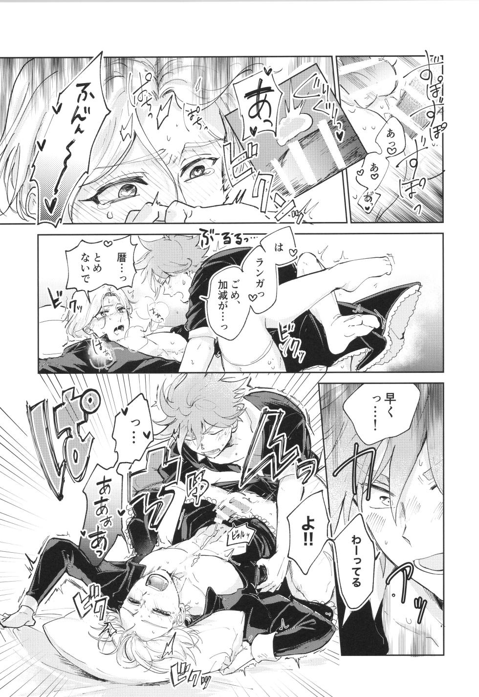 (OTG! 11) [ameiro! (Pyomaru)] Maid Reverse (SK8 the Infinity) - Page 36