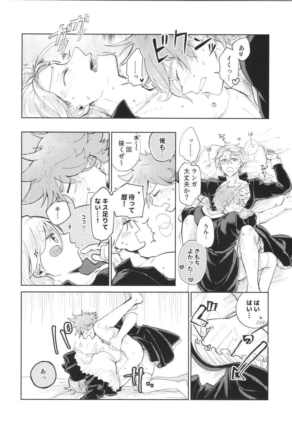 (OTG! 11) [ameiro! (Pyomaru)] Maid Reverse (SK8 the Infinity) - Page 37