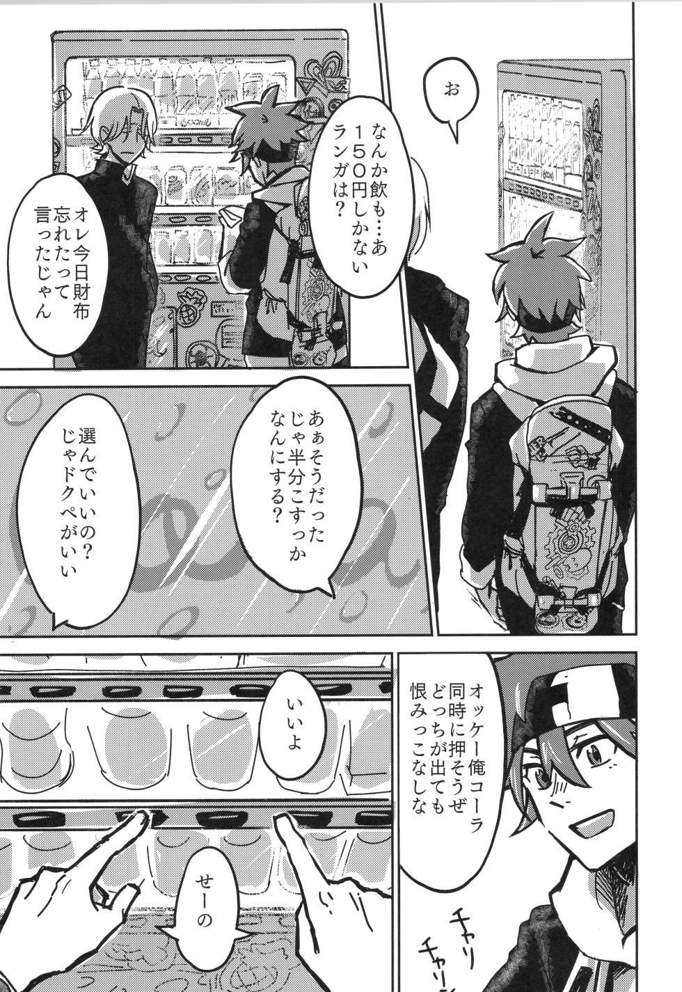 (OTG! 11) [Oyaji Matsubara (Sakamuke)] Irekawa-ru (SK8 the Infinity) - Page 2