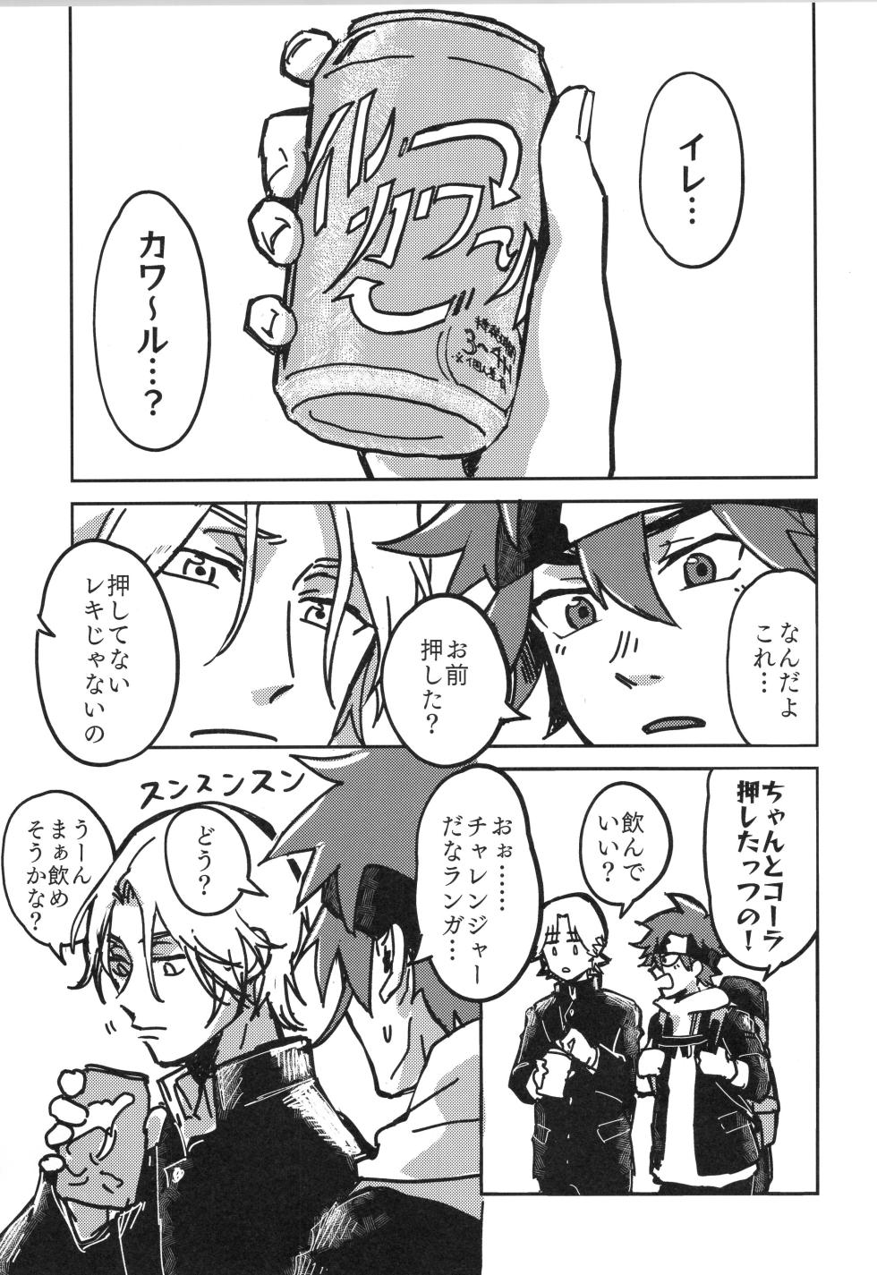 (OTG! 11) [Oyaji Matsubara (Sakamuke)] Irekawa-ru (SK8 the Infinity) - Page 4