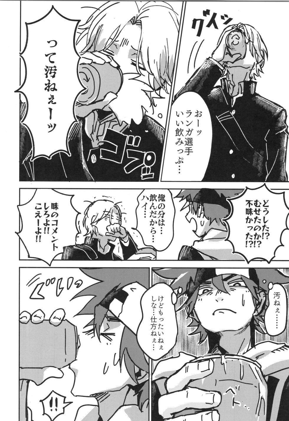 (OTG! 11) [Oyaji Matsubara (Sakamuke)] Irekawa-ru (SK8 the Infinity) - Page 5