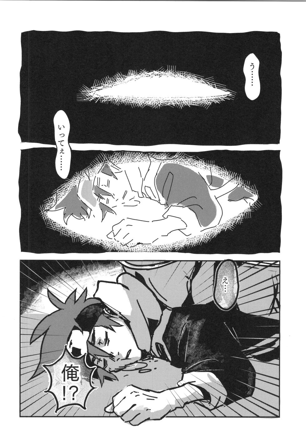 (OTG! 11) [Oyaji Matsubara (Sakamuke)] Irekawa-ru (SK8 the Infinity) - Page 7