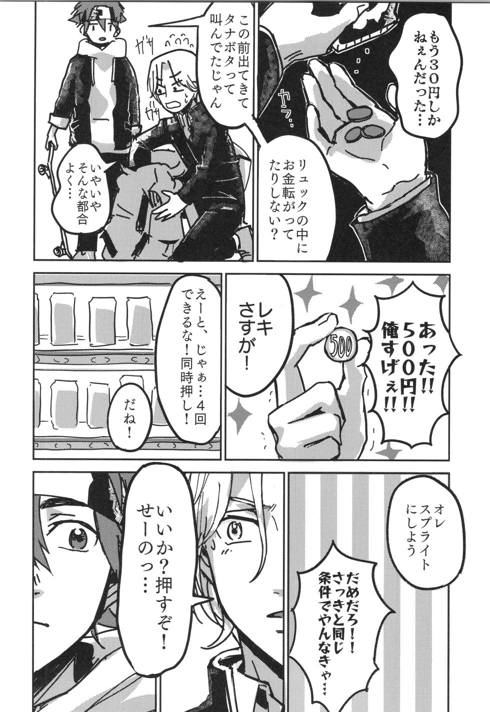 (OTG! 11) [Oyaji Matsubara (Sakamuke)] Irekawa-ru (SK8 the Infinity) - Page 11