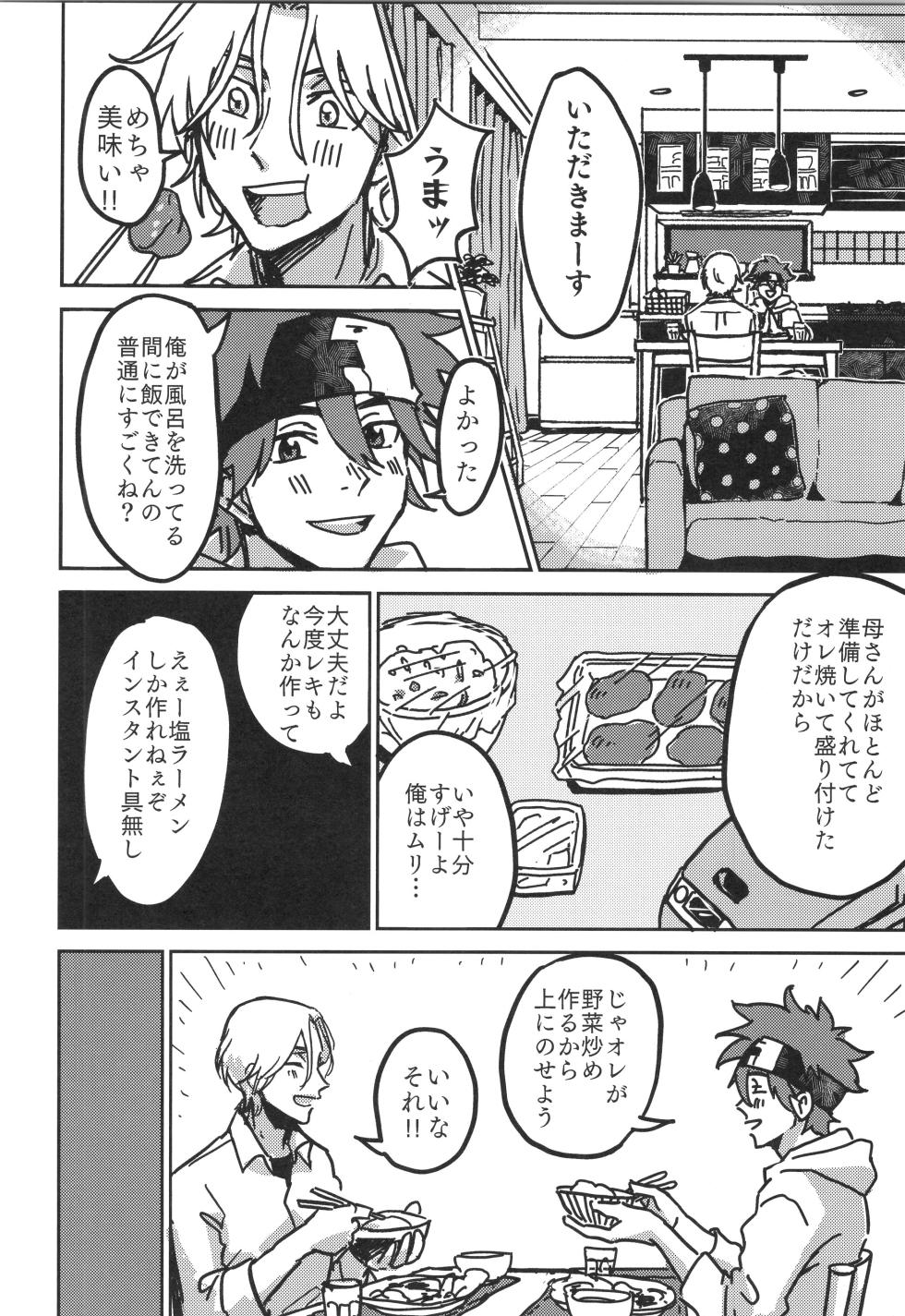 (OTG! 11) [Oyaji Matsubara (Sakamuke)] Irekawa-ru (SK8 the Infinity) - Page 19