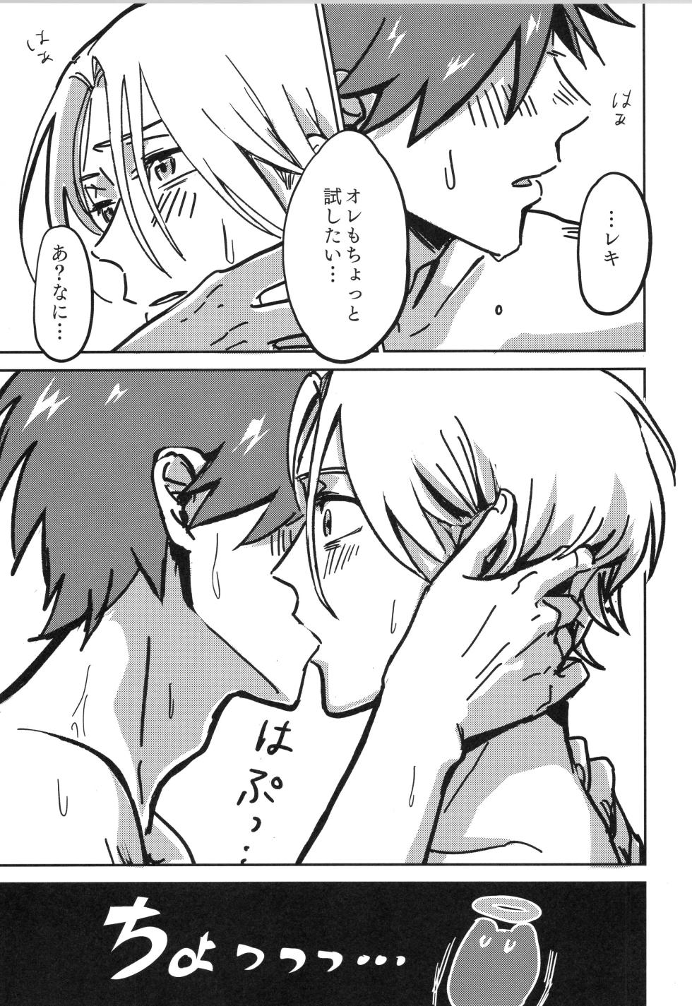 (OTG! 11) [Oyaji Matsubara (Sakamuke)] Irekawa-ru (SK8 the Infinity) - Page 38