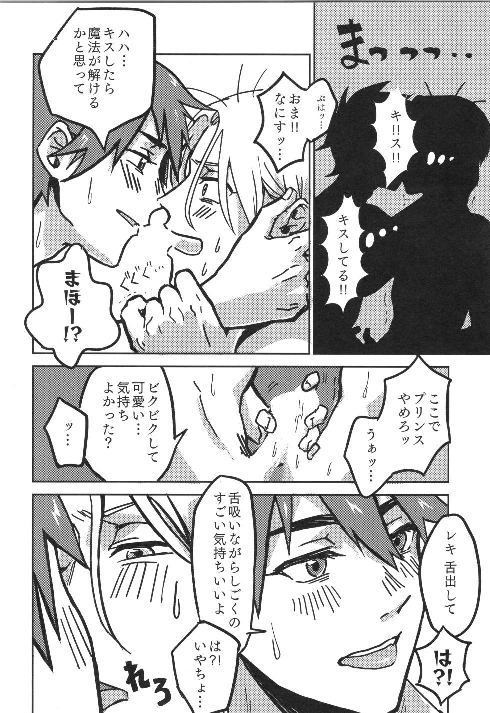 (OTG! 11) [Oyaji Matsubara (Sakamuke)] Irekawa-ru (SK8 the Infinity) - Page 39