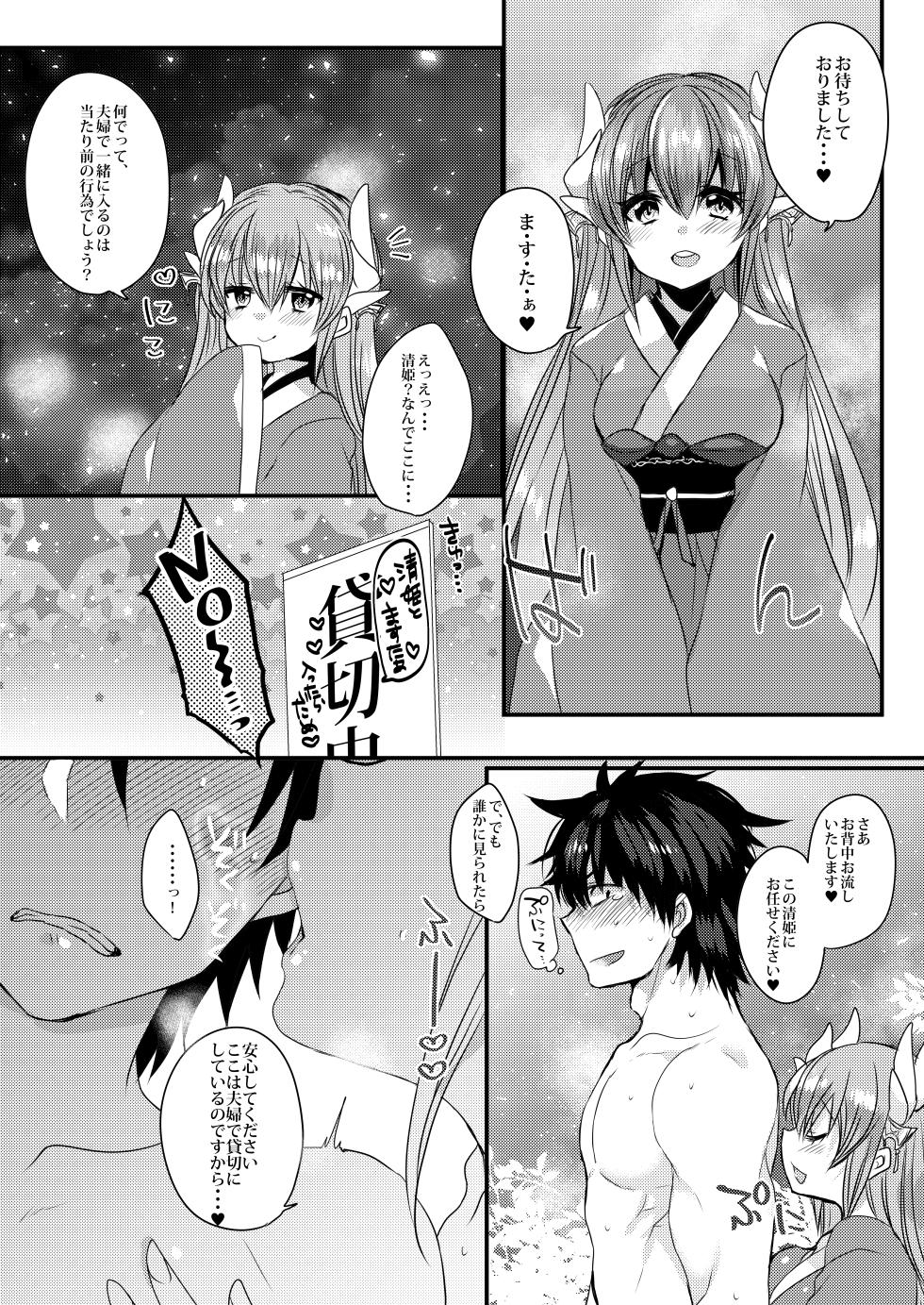 [Mamedaifukuya (Mameko)] Kiyohime to Love Love Ofuro Time (Fate/Grand Order) [Digital] - Page 6