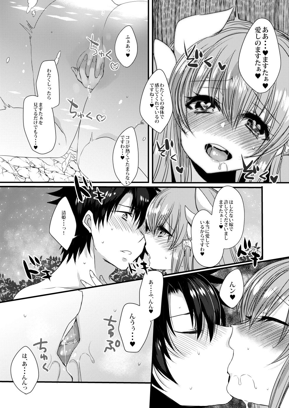 [Mamedaifukuya (Mameko)] Kiyohime to Love Love Ofuro Time (Fate/Grand Order) [Digital] - Page 10