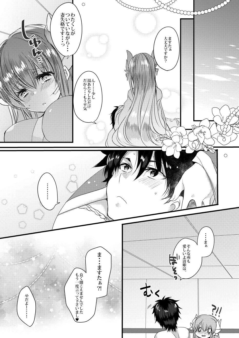 [Mamedaifukuya (Mameko)] Kiyohime to Love Love Ofuro Time (Fate/Grand Order) [Digital] - Page 15