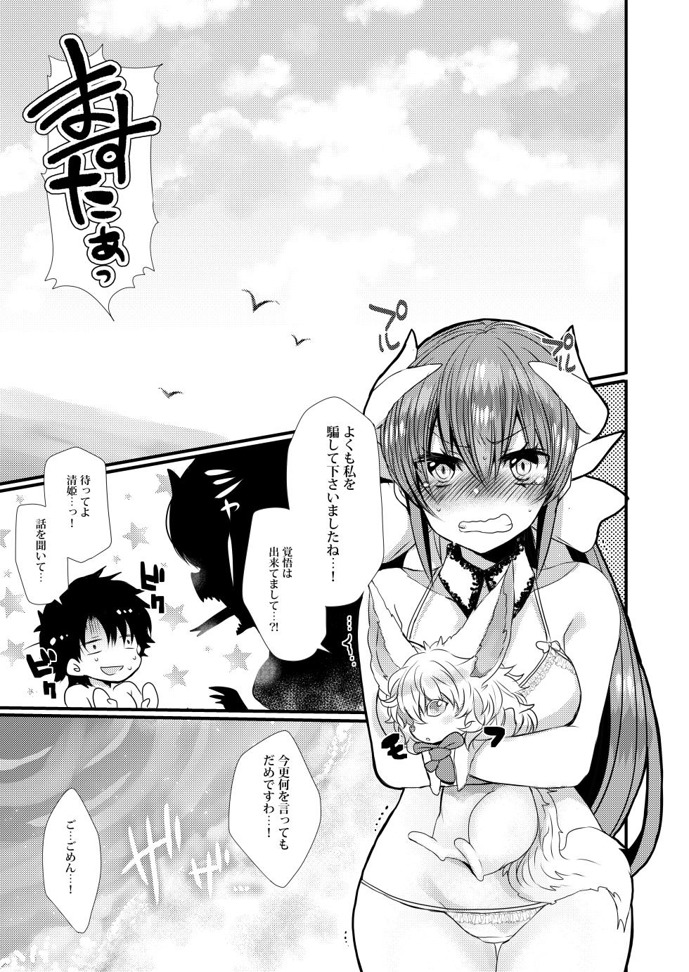 [Mamedaifukuya (Mameko)] Kiyohime-chan to Manatsu no Vacances (Fate/Grand Order)  [Digital] - Page 5