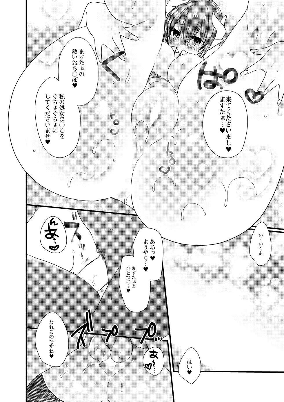 [Mamedaifukuya (Mameko)] Kiyohime-chan to Manatsu no Vacances (Fate/Grand Order)  [Digital] - Page 16