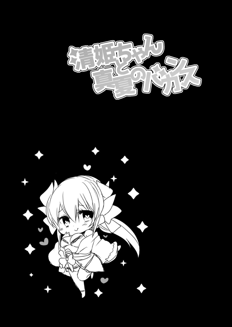 [Mamedaifukuya (Mameko)] Kiyohime-chan to Manatsu no Vacances (Fate/Grand Order)  [Digital] - Page 23