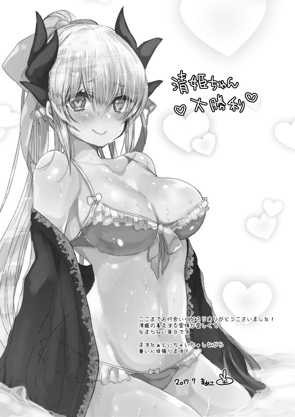 [Mamedaifukuya (Mameko)] Kiyohime-chan to Manatsu no Vacances (Fate/Grand Order)  [Digital] - Page 25