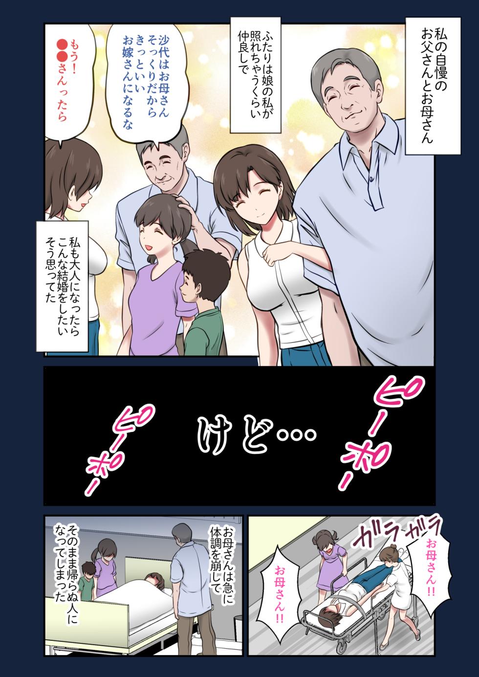 [Eclipse (Nuredango)]  Migawari tsuma naki haha no kawari ni chichioya ni idakareru musume - Page 1