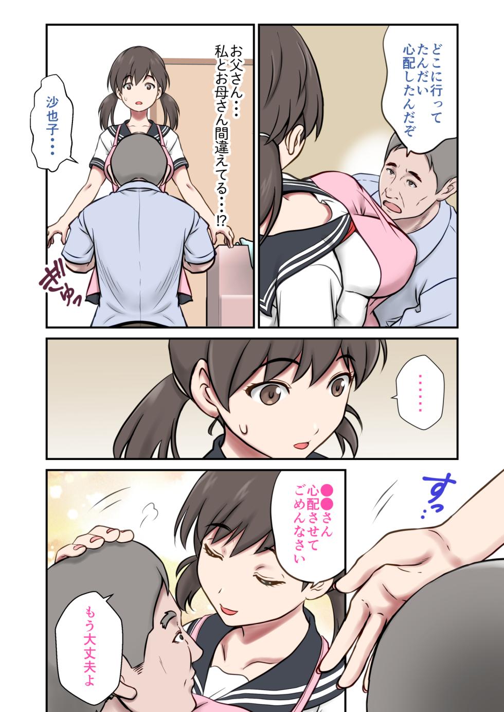 [Eclipse (Nuredango)]  Migawari tsuma naki haha no kawari ni chichioya ni idakareru musume - Page 4