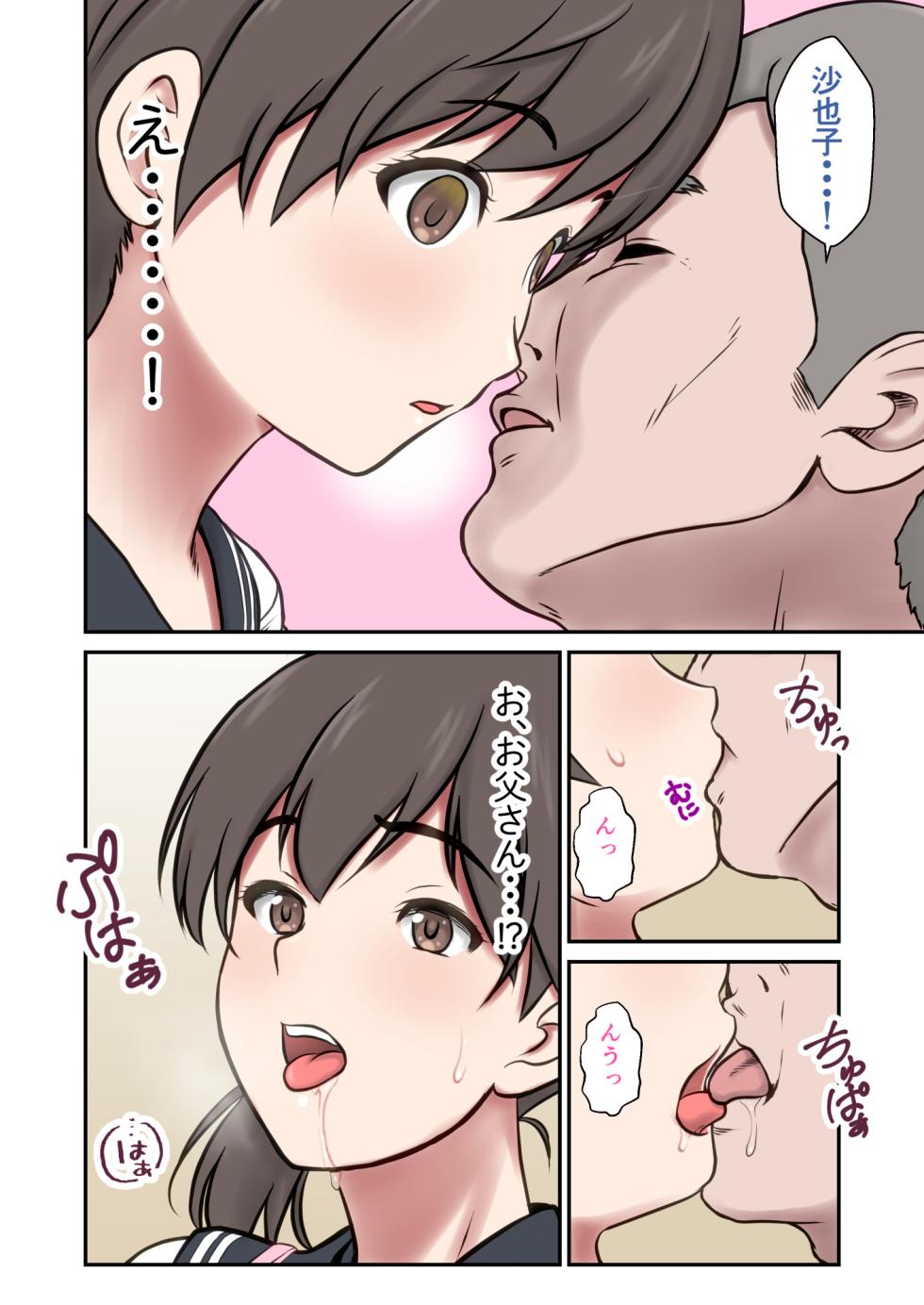 [Eclipse (Nuredango)]  Migawari tsuma naki haha no kawari ni chichioya ni idakareru musume - Page 5