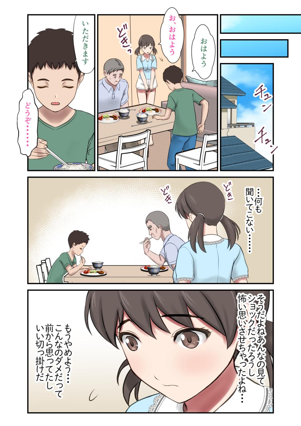 [Eclipse (Nuredango)]  Migawari tsuma naki haha no kawari ni chichioya ni idakareru musume - Page 40
