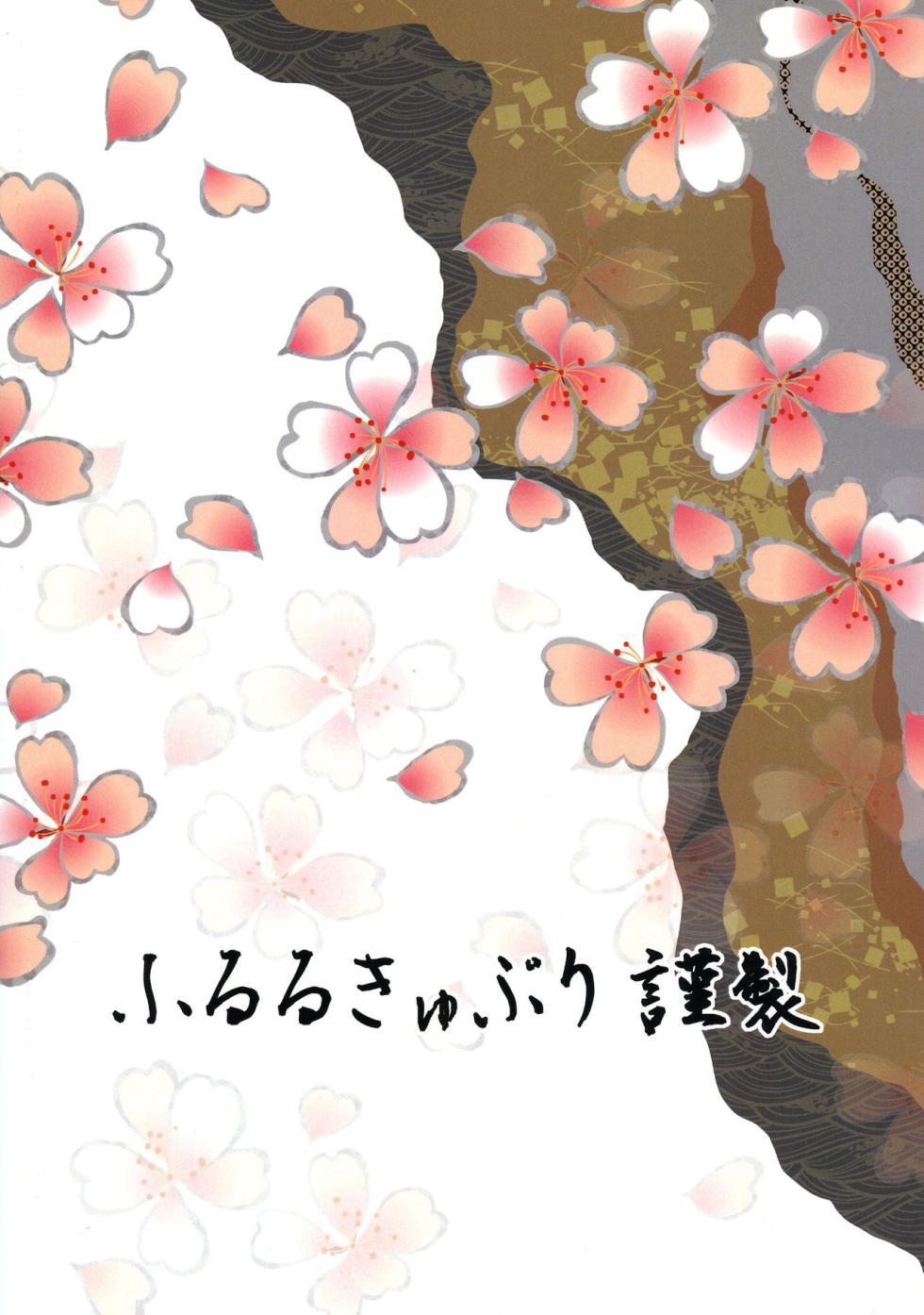 [Fleur 9 pri (Kitahara Eiji, COU)] Futanari Injuu Inari Hounou [English] - Page 2