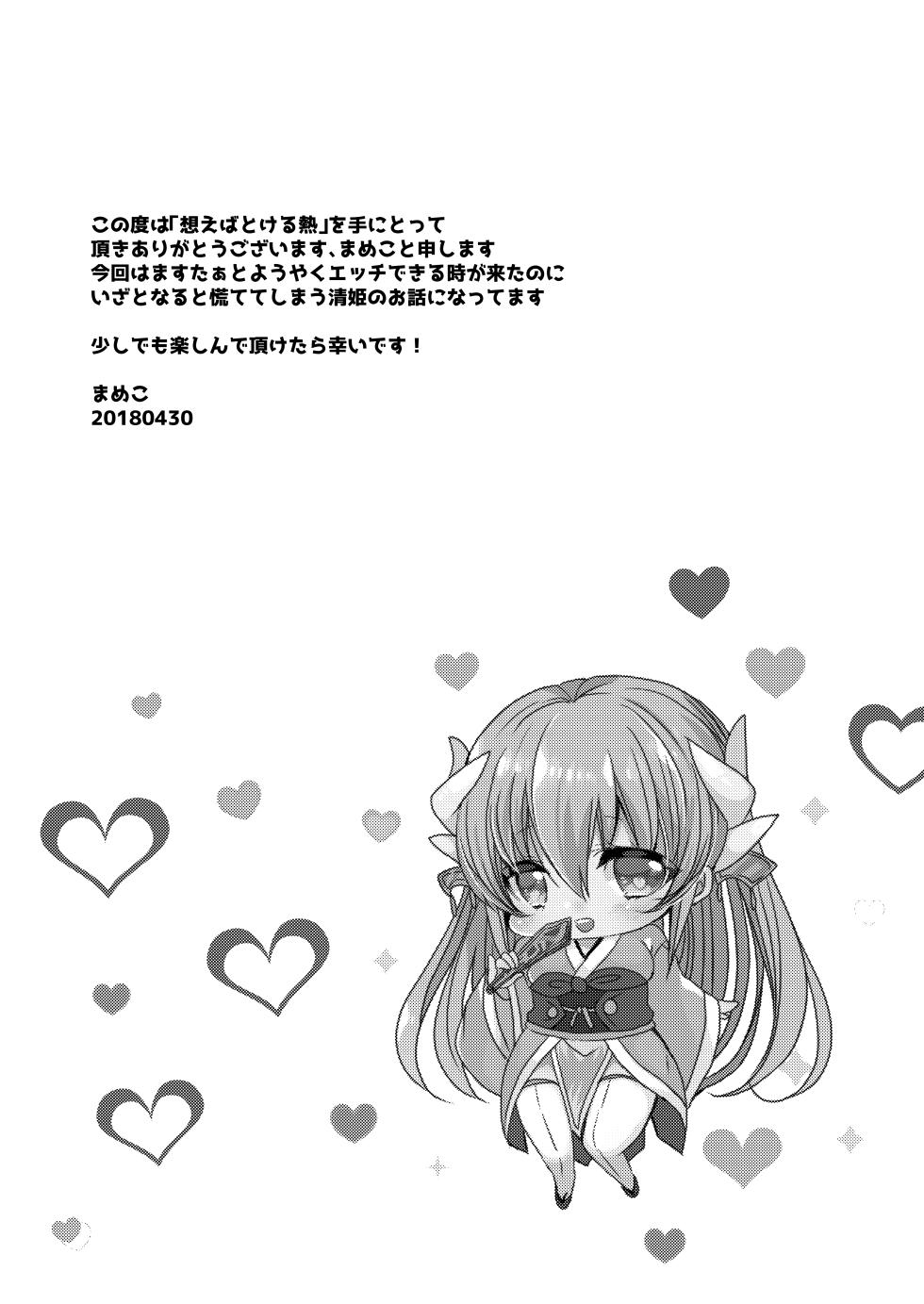 [Mamedaifukuya (Mameko)] Omoeba Tokeru Netsu (Fate/Grand Order) [Digital] - Page 3