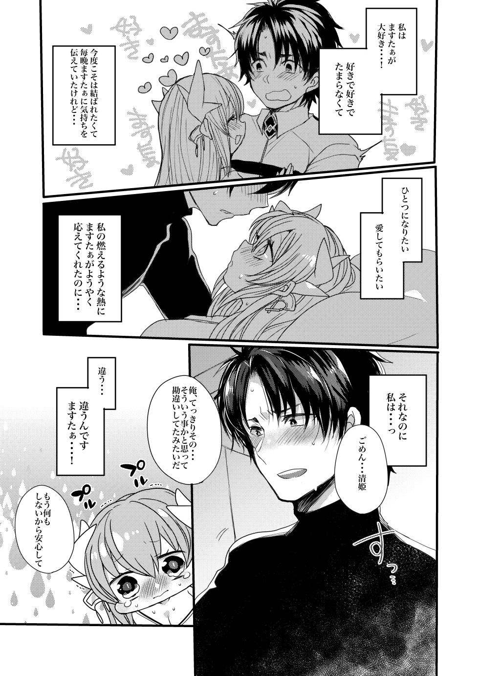 [Mamedaifukuya (Mameko)] Omoeba Tokeru Netsu (Fate/Grand Order) [Digital] - Page 6