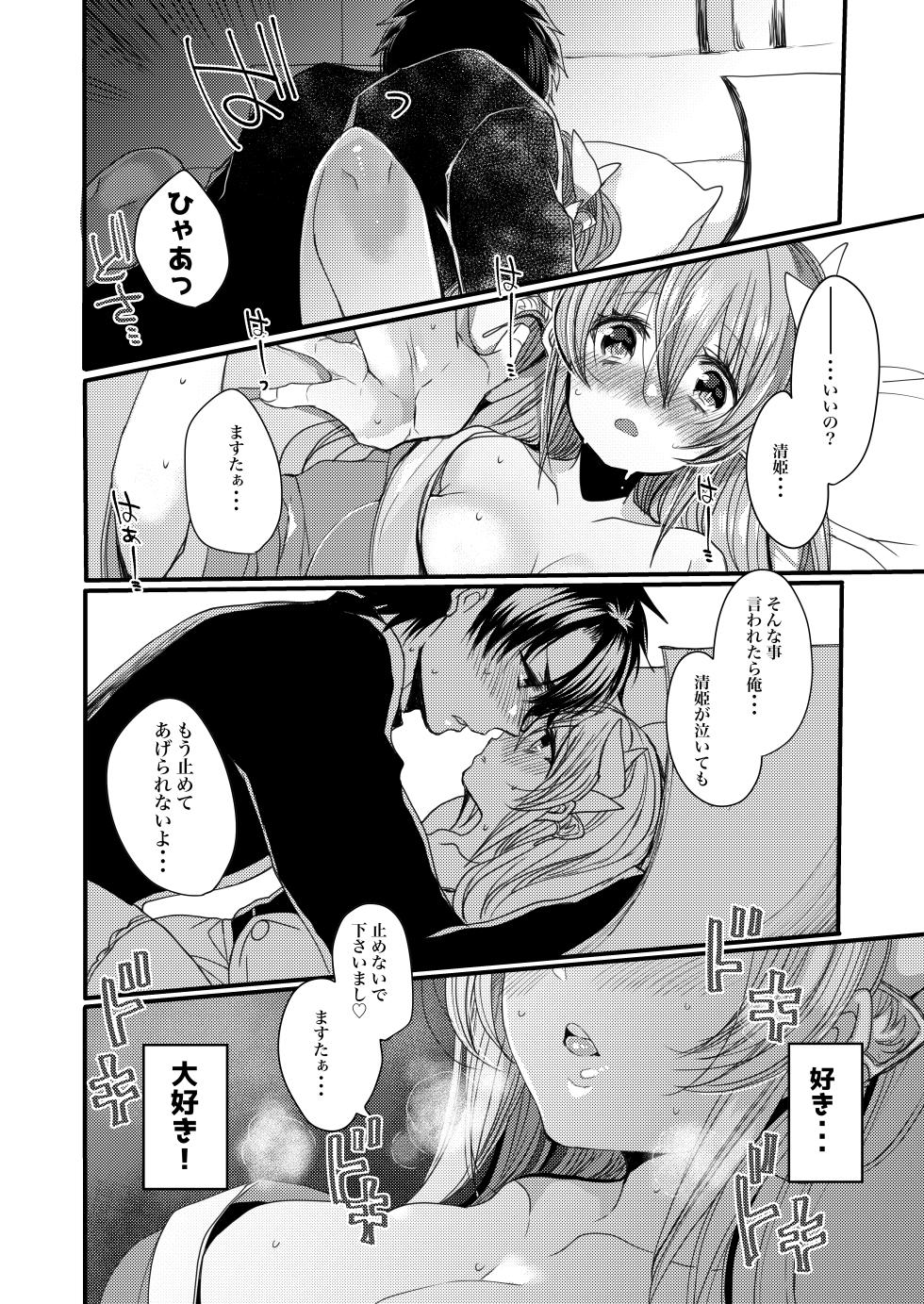 [Mamedaifukuya (Mameko)] Omoeba Tokeru Netsu (Fate/Grand Order) [Digital] - Page 9