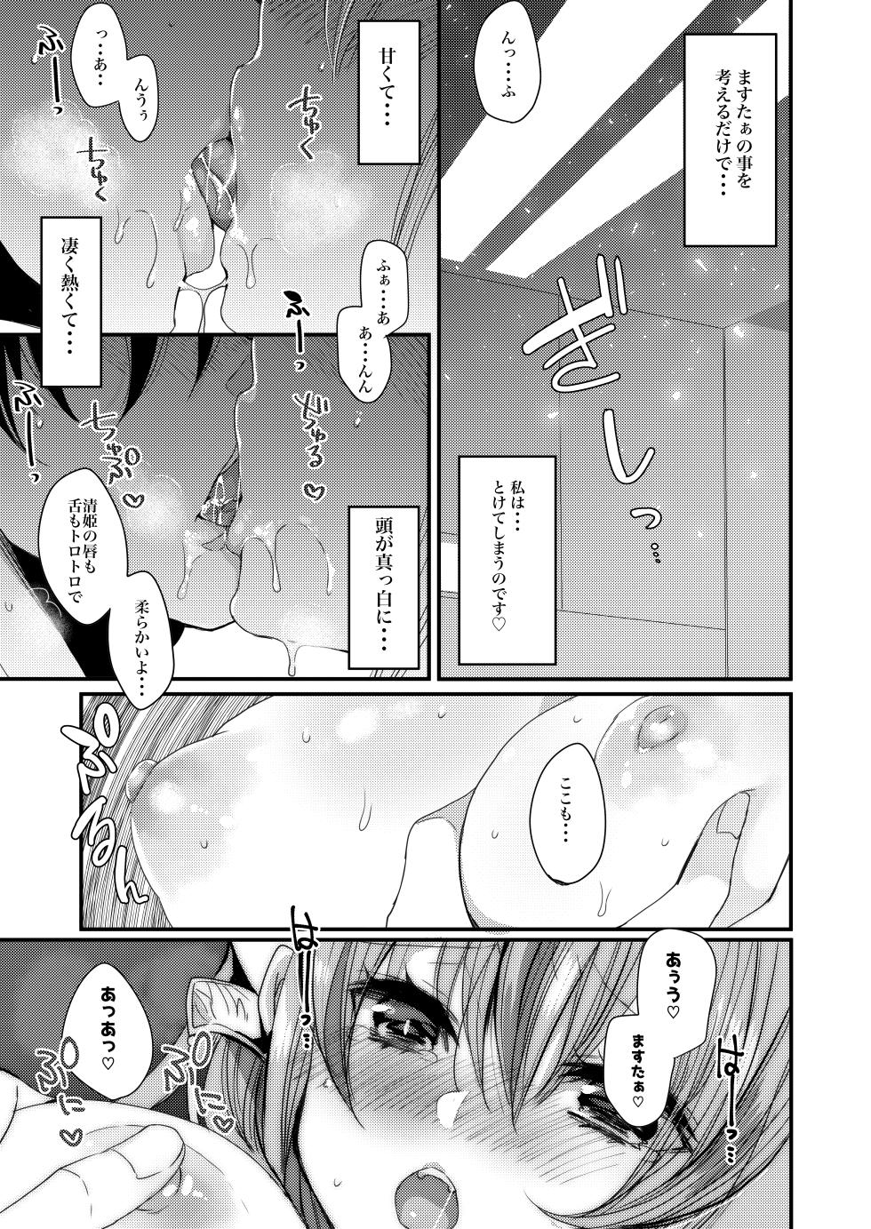 [Mamedaifukuya (Mameko)] Omoeba Tokeru Netsu (Fate/Grand Order) [Digital] - Page 10