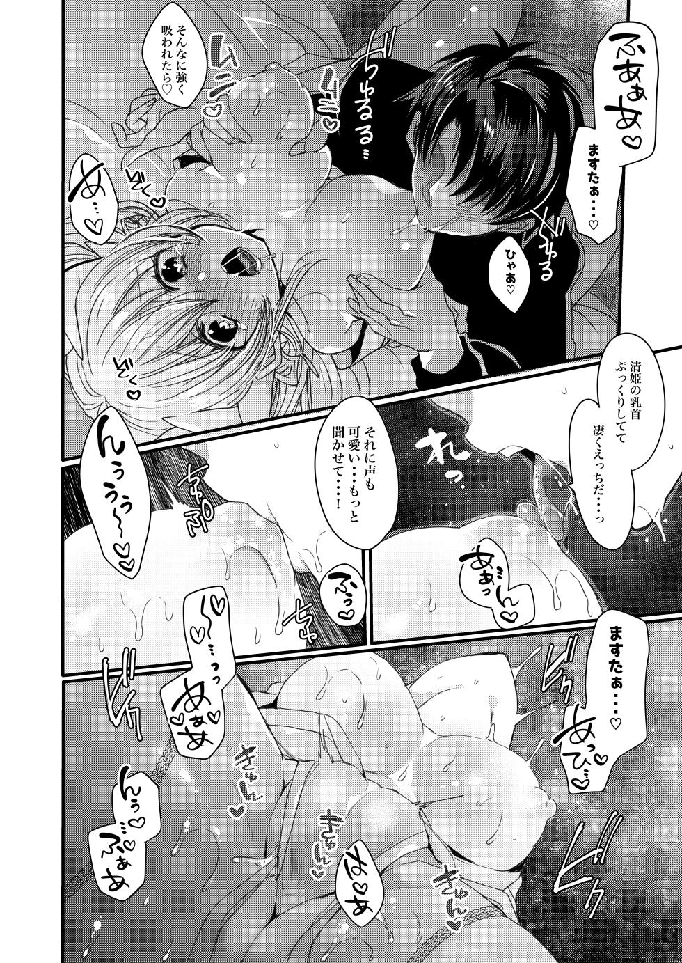 [Mamedaifukuya (Mameko)] Omoeba Tokeru Netsu (Fate/Grand Order) [Digital] - Page 11
